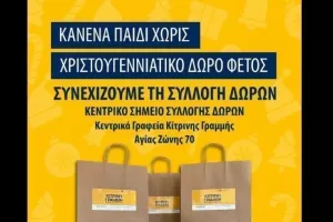 90 χρόνια προσφοράς