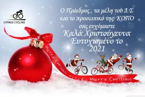 Ασφαλισμένα ποδηλατικά χιλιόμετρα
