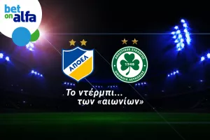 ΑΠΟΕΛ - Ομόνοια: Aσος στο 2.25, διπλό στο 3.30