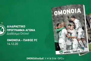 Πρόγραμμα αγώνα … (Ομόνοια)