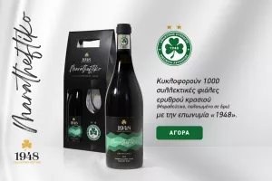 Κρασί… 1948/Ενημέρωση 