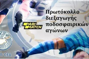 (Aλλαγές στο Πρωτόκολλο) Πότε αναβάλλεται αγώνας, τι ισχύει στα 4 και 10+ κρούσματα