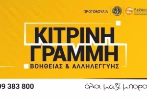 Ολοκληρώθηκε ο 10ος κύκλος και η χριστουγεννιάτικη εκστρατεία συλλογής παιχνιδιών