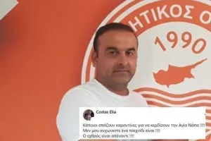 "Κάποιοι σπάζουν καραντίνες για να μας κερδίσουν!!!"
