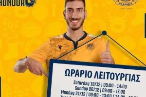 Ενημέρωση με Μηνά…