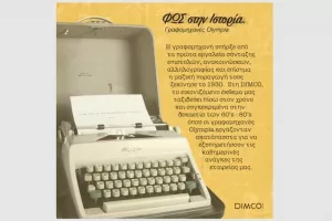 Νέα ενότητα/ΟΜΟΝΟΙΑ 