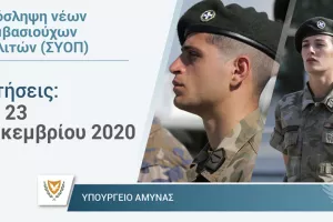 Άνοιξαν νέες θέσεις ΣΥΟΠ