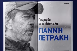 "ΑΠΟΛΛΩΝ ΛΕΜΕΣΟΣ"/Αποθεώνει Πετράκη