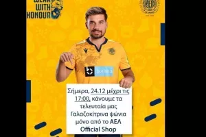 Ψώνια/ΑΕΛ