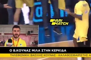 ΚΟΥΝΑΣ... "Στην Κερκίδα" - “Αν θέλουμε τετράδα όλα τα παιχνίδια είναι τελικός”