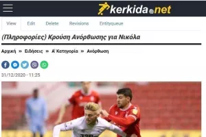 Nικόλας/Ανόρθωση