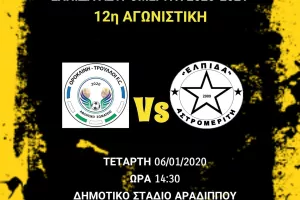 "Η ομάδα μας θέλει να μπει με το δεξί στη νέα χρονιά"