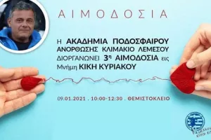 3η αιμοδοσία
