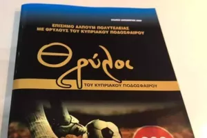 Κυκλοφόρησε το "Θρύλοι του Κυπριακού ποδοσφαίρου"