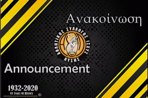 Αναβάλλεται η κλήρωση του λαχνού
