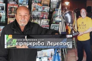 Ο ΛΕΟΝΤΑΣ περιπτεράς ΚΑΙ η αγάπη για την Αμμόχωστο
