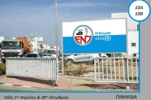 Ενημέρωση για τις διαφημιστικές πινακίδες 