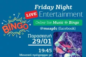 Διαγωνισμός από την ΜΕΑΠ