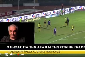 "Χαιρόμαστε να βλέπουμε την ΑΕΛ, γιατί όχι πρωτάθλημα" (Βήχας "Στην Κερκίδα")