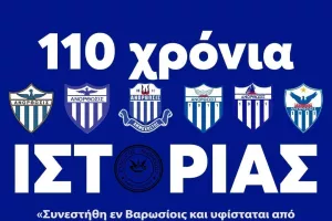 «110 χρόνια ιστορίας…»