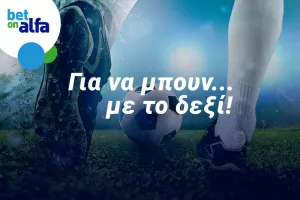 Ποιοι θα μπουν με το δεξί στο 2021; Η 17η αγωνιστική στην Bet on Alfa 