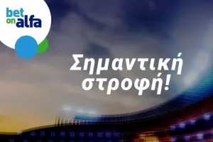 ΜΑΤΣΑΡΑ στο Τσίρειο, φαβορί στα άλλα δύο. Οι αποδόσεις της Bet on Alfa