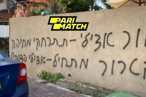 Απειλές προς Ατζίλι/"Μείνε μακριά από τη Χάιφα- Ο τρόμος ξεκινά"
