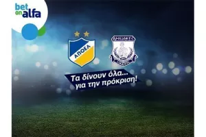 Σούπερ ντέρμπι ΑΠΟΕΛ – Απόλλων. Παίξε με πολλές επιλογές στην Bet on Alfa