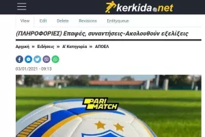 ΝΕΑ/ΑΠΟΕΛ