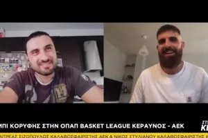 Αντρέας και Νίκος "ΣΤΗΝ ΚΕΡΚΙΔΑ" για το ντέρμπι...