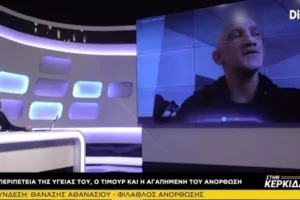 "Στην Κερκίδα" με Σπύρο Νεοφυτίδη, Θανάση και Ε.Τ Αστυνομίας