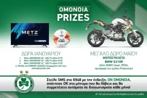 Δώρα Ομόνοιας