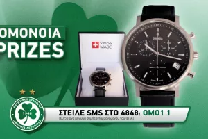 Ομόνοια Prizes