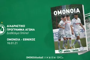 Ομόνοια/Match program 