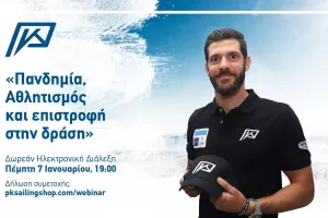 Διαδικτυακή διάλεξη για αθλητές από τον Παύλο Κοντίδη την Πέμπτη (07/1)