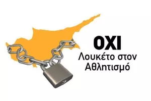 «ΟΧΙ Λουκέτο στον Αθλητισμό»