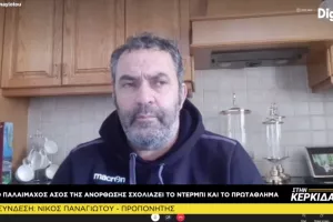 ΠΑΝΑΓΙΩΤΟΥ/Μεταγραφικά χρειάζεται έναν 'Ράγιος'