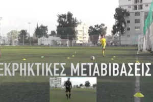Εκπαιδευτικό βίντεο: “Εκρηκτικές μεταβιβάσεις”