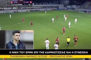 "ΣΤΗΝ ΚΕΡΚΙΔΑ"... με Σατσιά και Φανούριο
