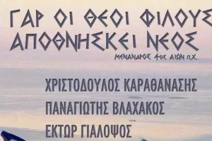 Απόλλων/Ίμια