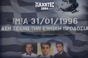 ΜΑΧΗΤΕΣ/Ίμια 