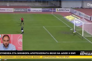 ΦΑΝΟΥ... Στην Κερκίδα - "Να μαζέψουμε βαθμούς και από τους ανταγωνιστές μας" 