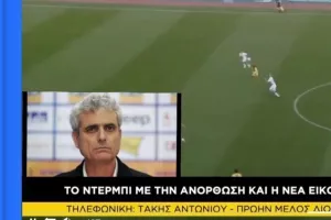 Στην Κερκίδα με Τ.Αντωνίου, Ν.Παναγιώτου