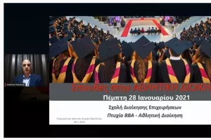 Σπούδασε Αθλητική Διοίκηση στο UNIC/Όλα σε ένα βίντεο