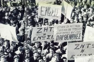 "71η επέτειος από το ενωτικό δημοψήφισμα"