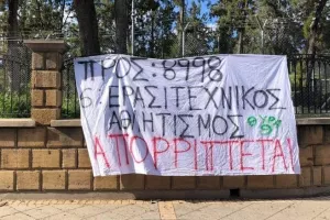 (ΘΥΡΑ 9) Πανό στο Προεδρικό: "Μήνυμα" στο 8998, απορρίπτεται!