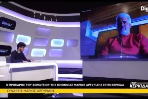 Στην Κερκίδα με Μ. Αργυρίδη, Δ. Λάζο και Δ. Γεωργιάδη