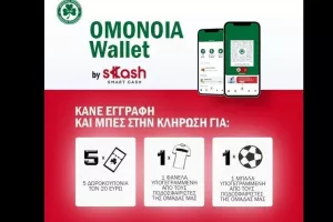 Διαγωνισμός Ομόνοιας