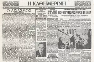 "71η επέτειος από το ενωτικό δημοψήφισμα"
