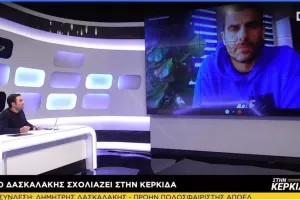 ΣΤΗΝ ΚΕΡΚΙΔΑ με Δ.Δασκαλάκη, Κ.Σεραφείμ, Στ.Δημητρίου